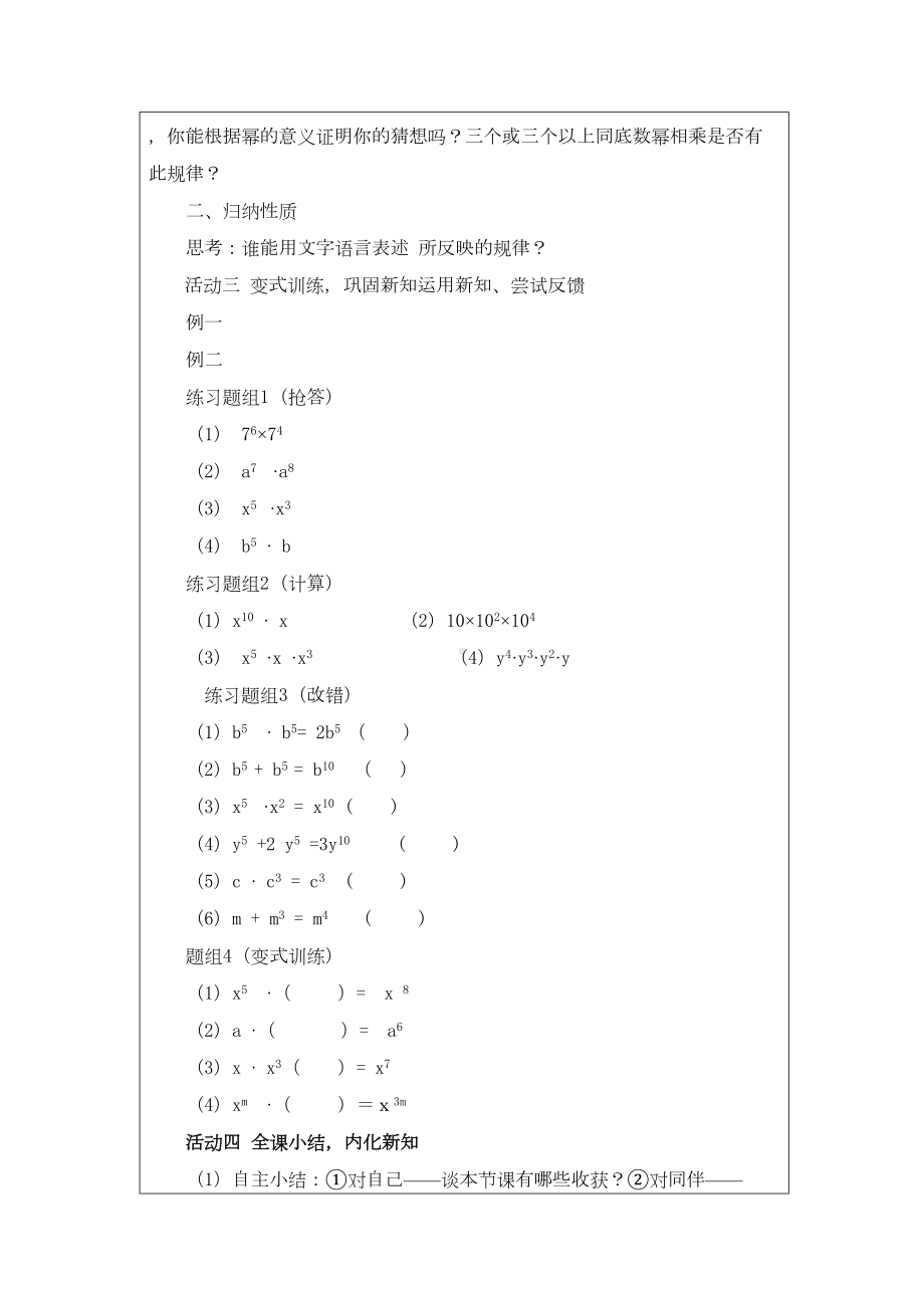 作业3-传统文化与学科整合应用成果(教学设计方案)-(2)(DOC 8页).docx_第3页