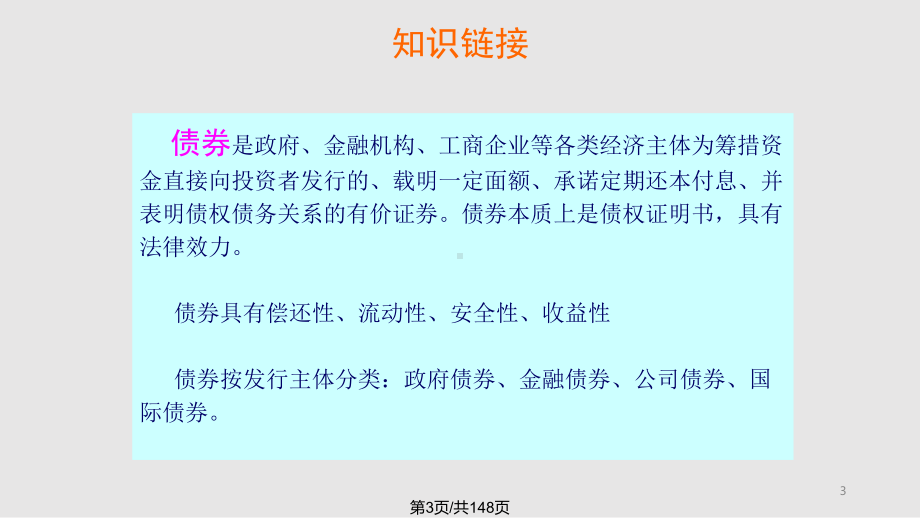 财务会计金融资产课件.pptx_第3页