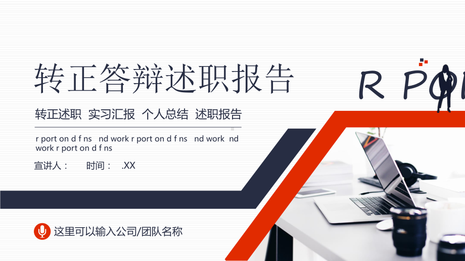 转正答辩述职报告动态课件.pptx_第1页