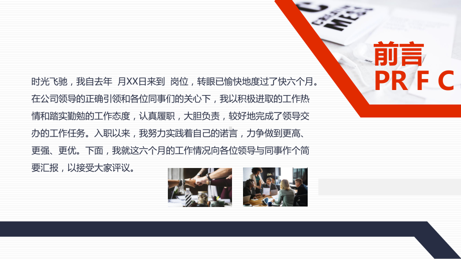 转正答辩述职报告动态课件.pptx_第2页