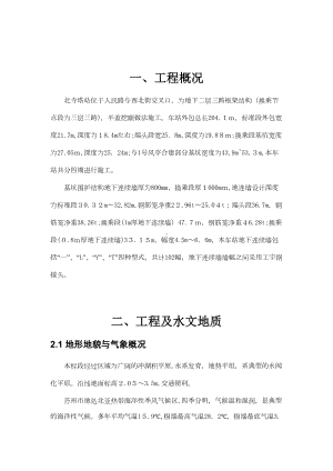 「北寺塔站地连墙防塌孔应急预案」(DOC 13页).doc