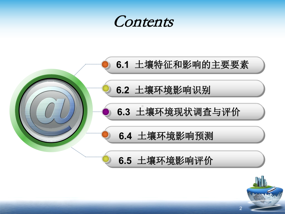 环境影响评价土壤环境影响评价课件.pptx_第2页