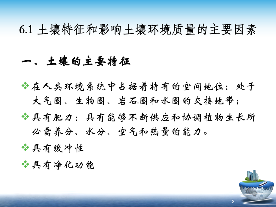 环境影响评价土壤环境影响评价课件.pptx_第3页