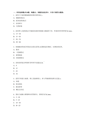 一级建造师市政工程押题试卷(DOC 12页).doc