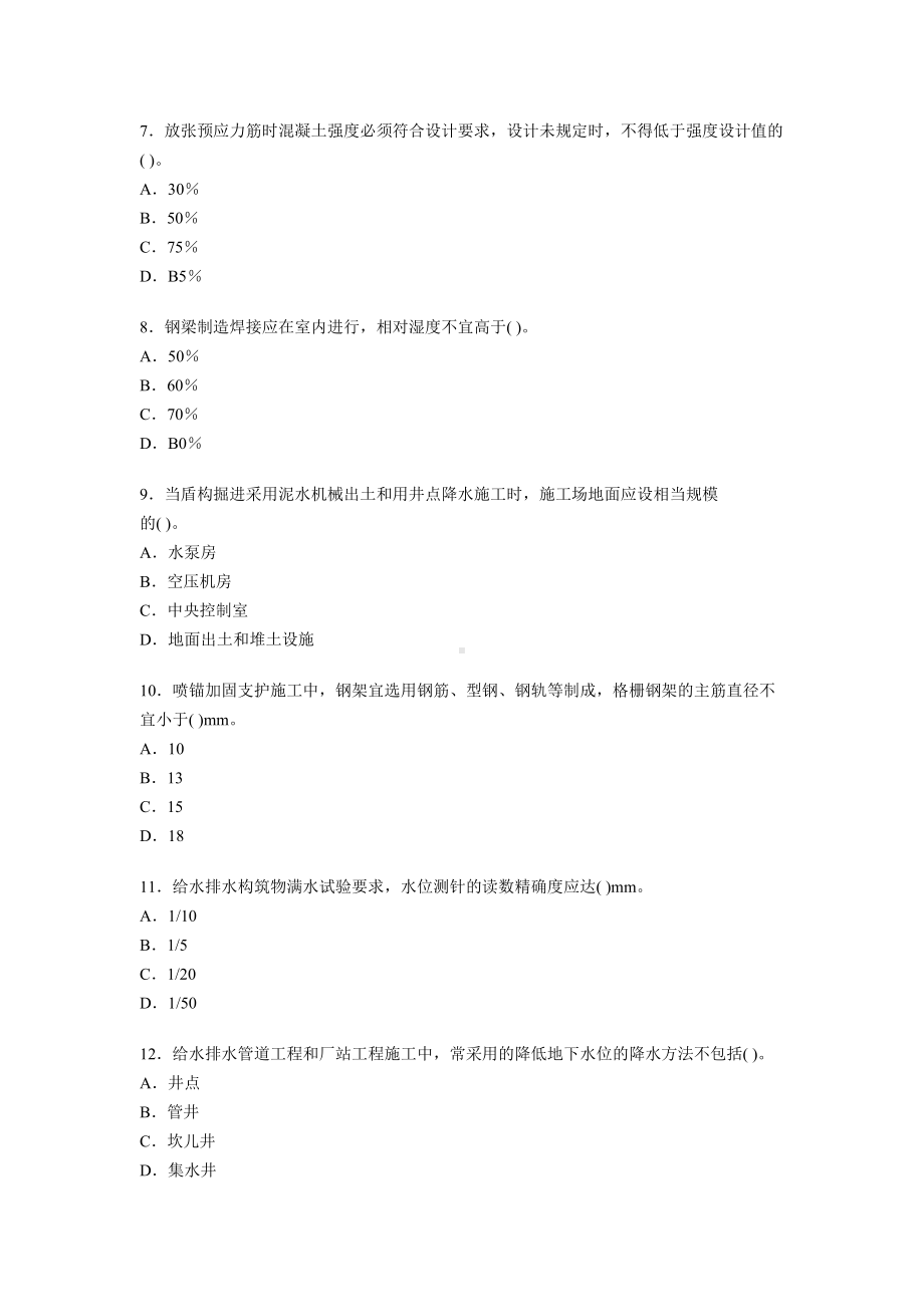 一级建造师市政工程押题试卷(DOC 12页).doc_第2页