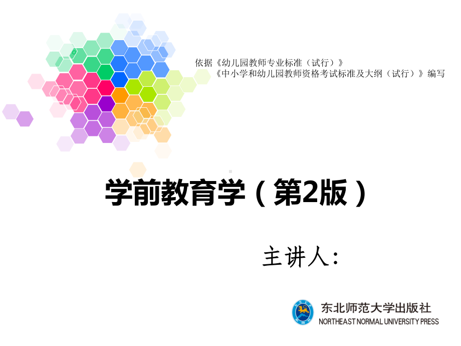 第一章--学前教育概述课件.ppt_第1页