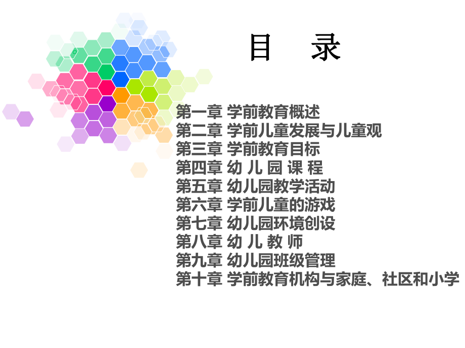 第一章--学前教育概述课件.ppt_第2页