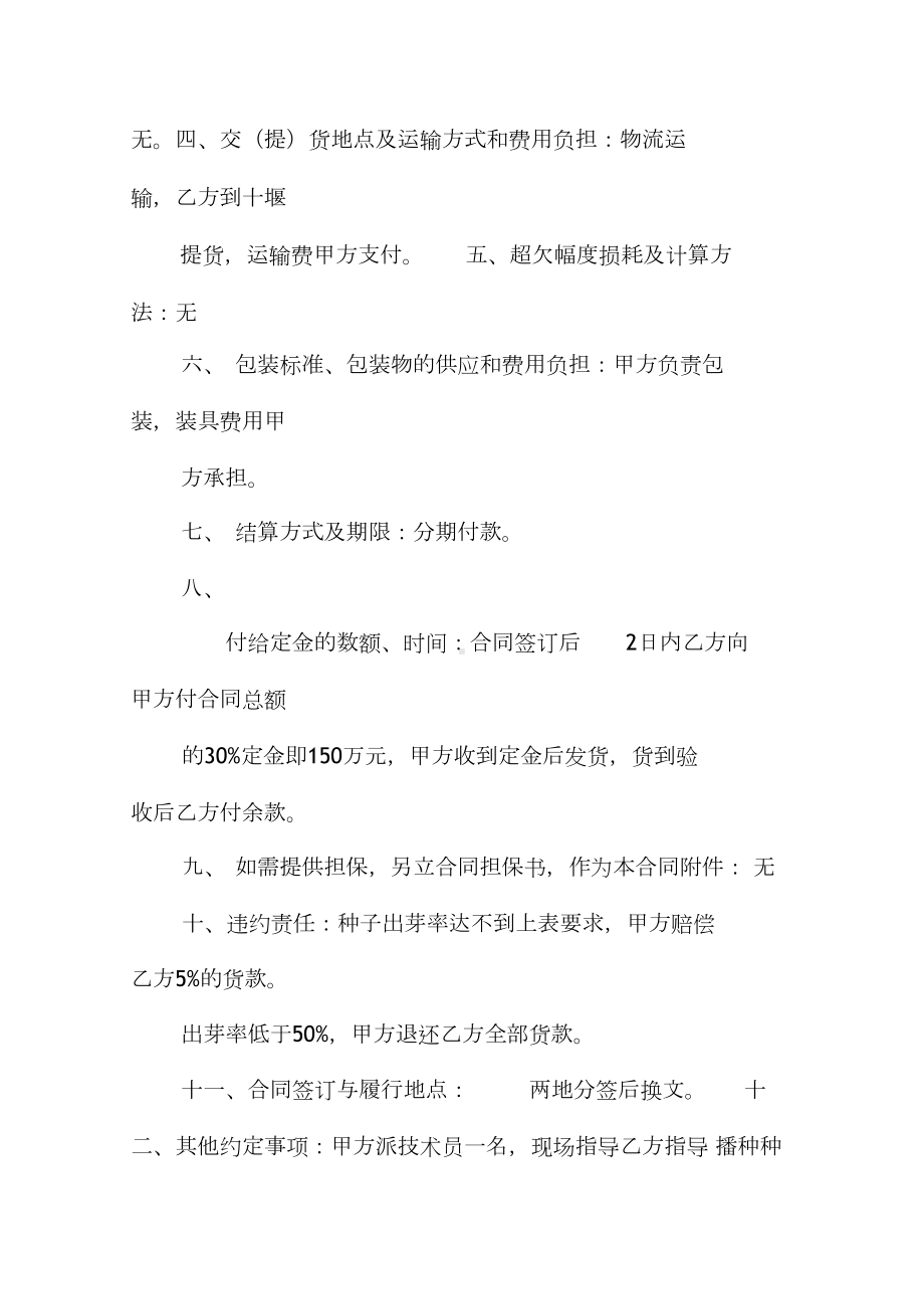 中药材种苗购销合同(DOC 19页).docx_第3页