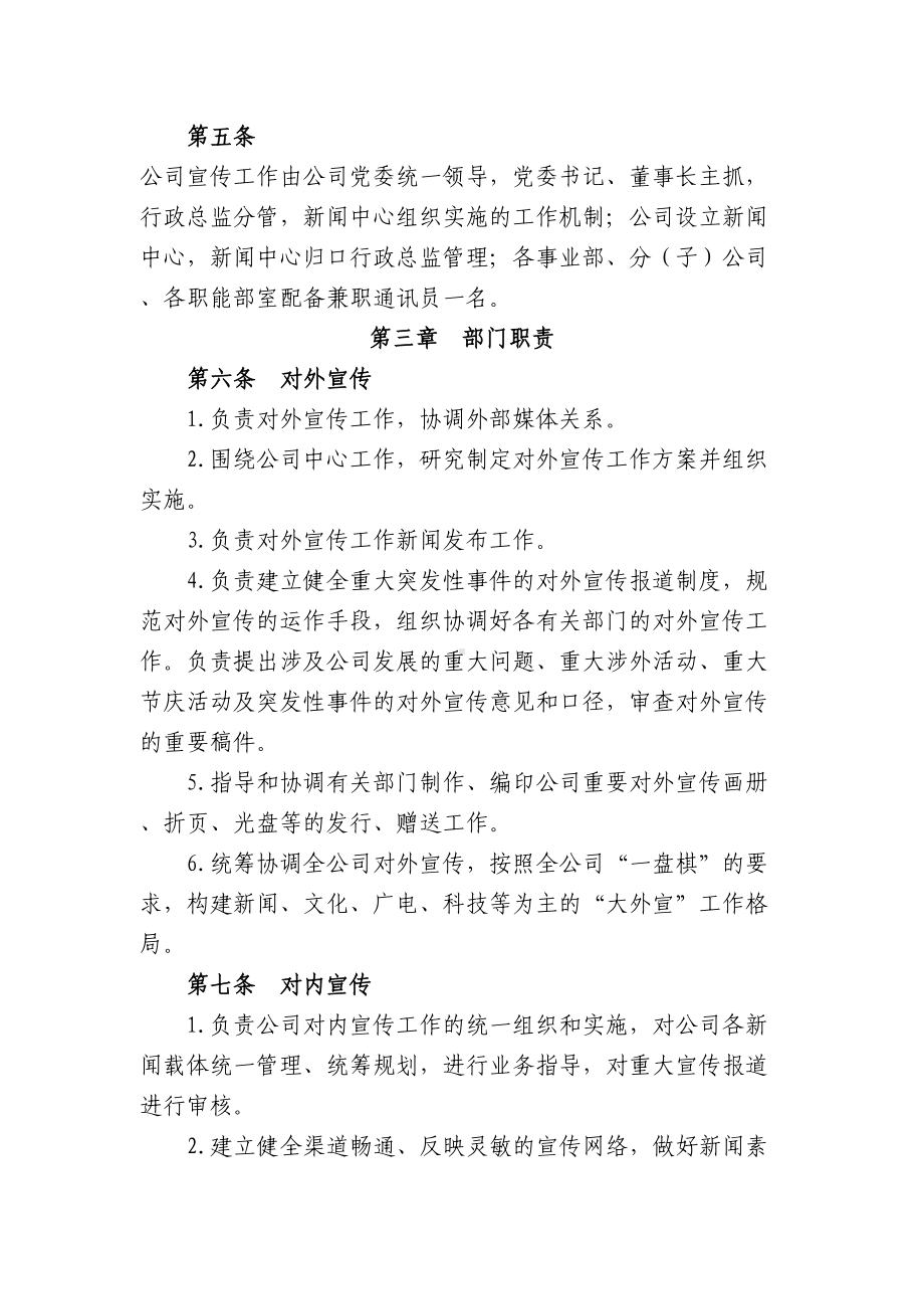 企业宣传管理制度77068(DOC 7页).doc_第2页