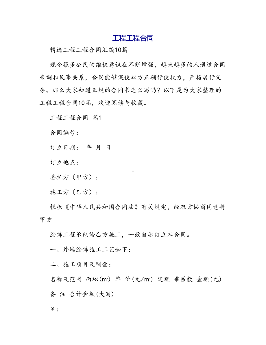 合同范本某某工程合同1436(DOC 28页).docx_第1页