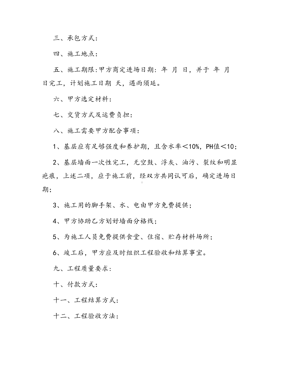 合同范本某某工程合同1436(DOC 28页).docx_第2页