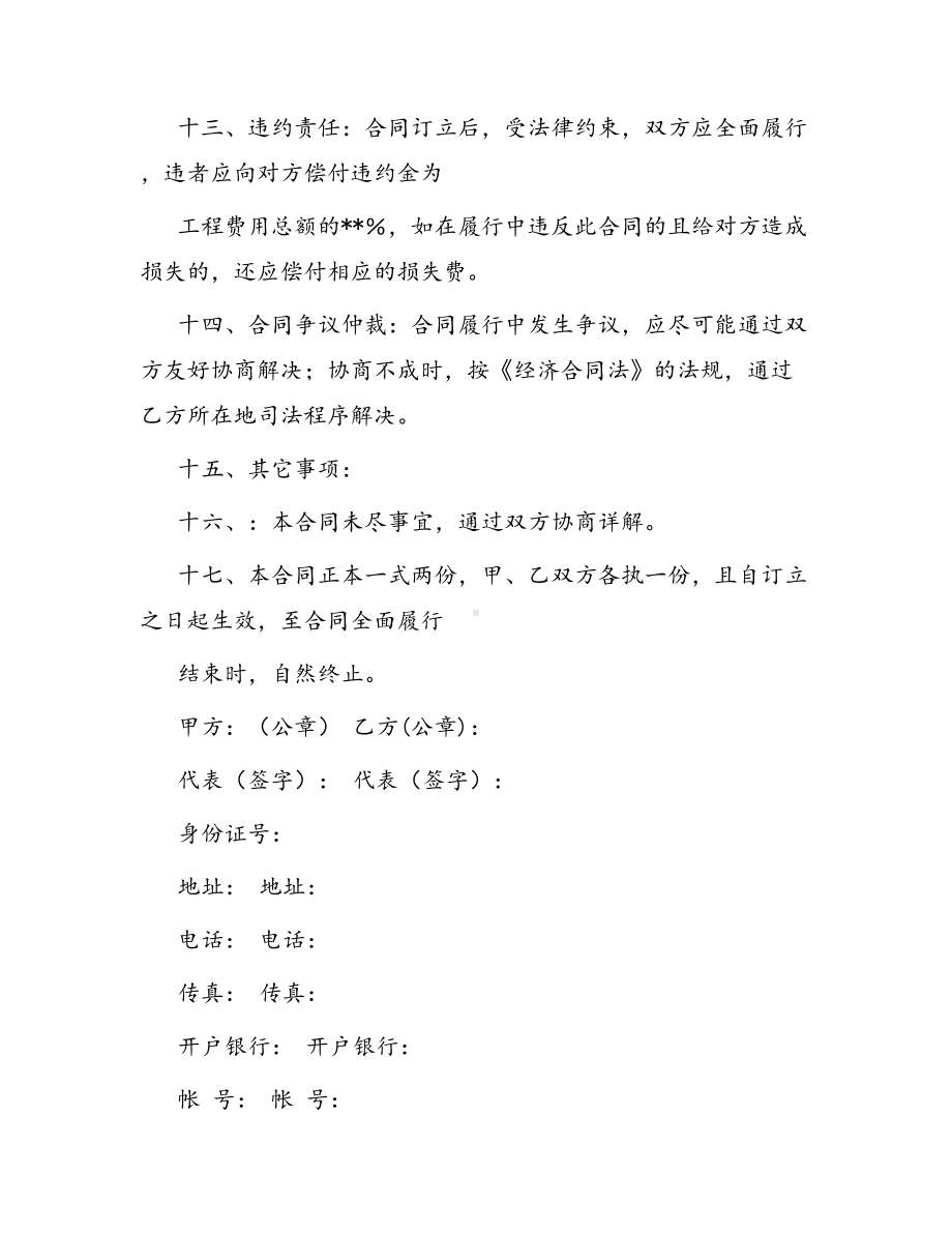 合同范本某某工程合同1436(DOC 28页).docx_第3页