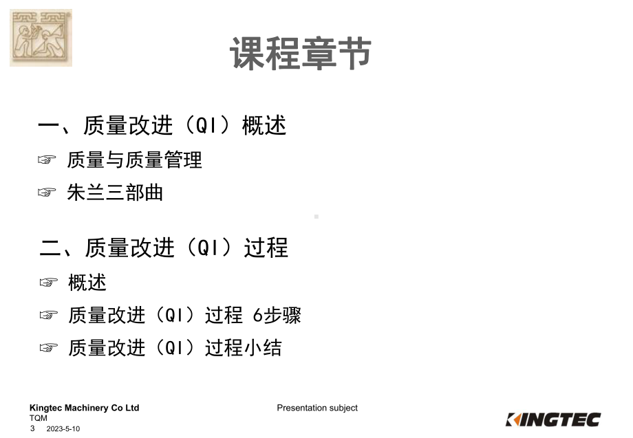 质量改进培训课件.pptx_第3页