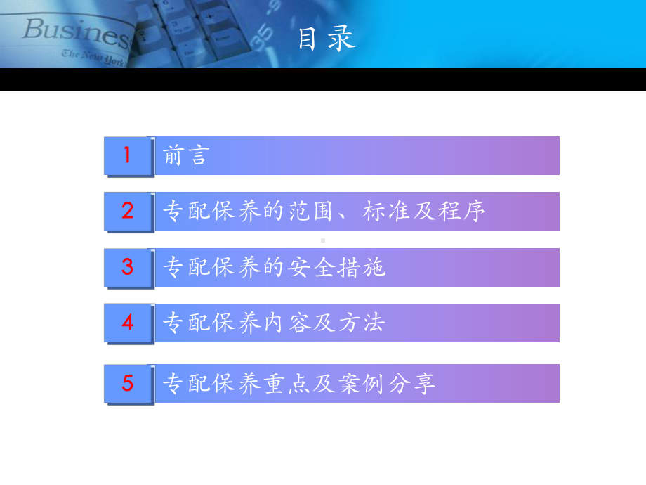 物业专用配电房设备保养指引培训讲义课件.ppt_第2页