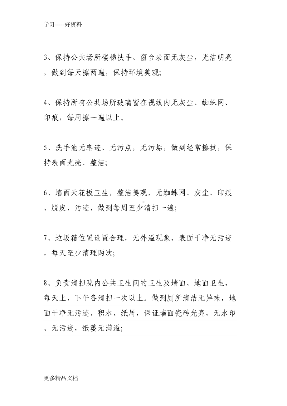 医院保洁员管理制度汇编(DOC 9页).doc_第3页