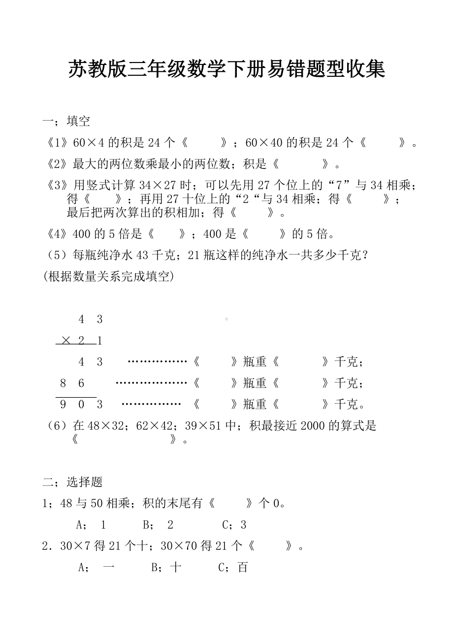 苏教版三年级数学下册易错题型收集.docx_第1页