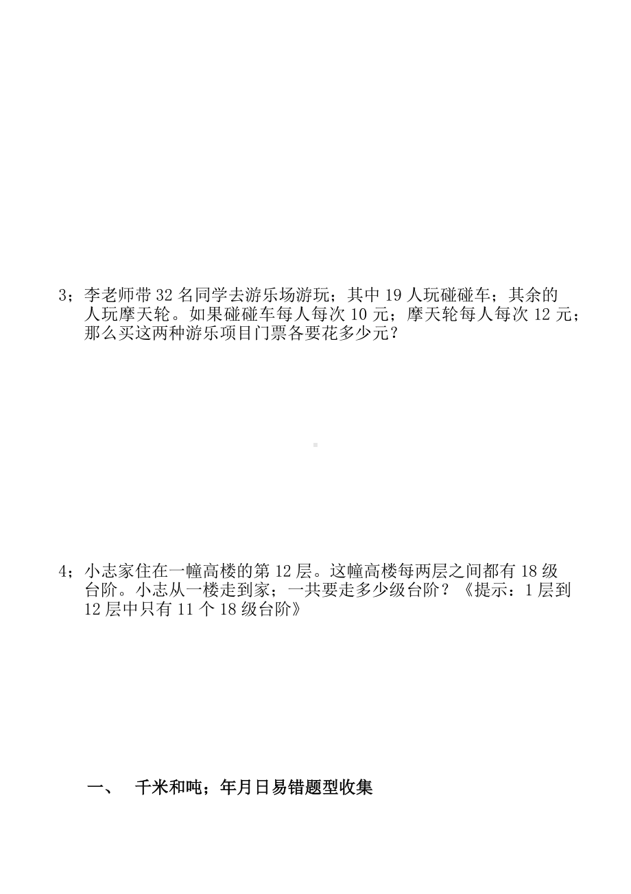 苏教版三年级数学下册易错题型收集.docx_第3页