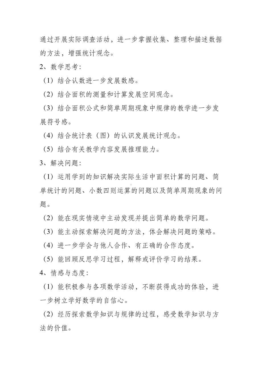 苏教版五年级数学上册教学计划含进度表(上学期).doc_第2页