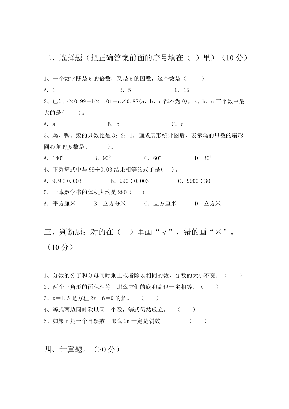 苏教版五年级数学下册期中考试题及答案.doc_第2页