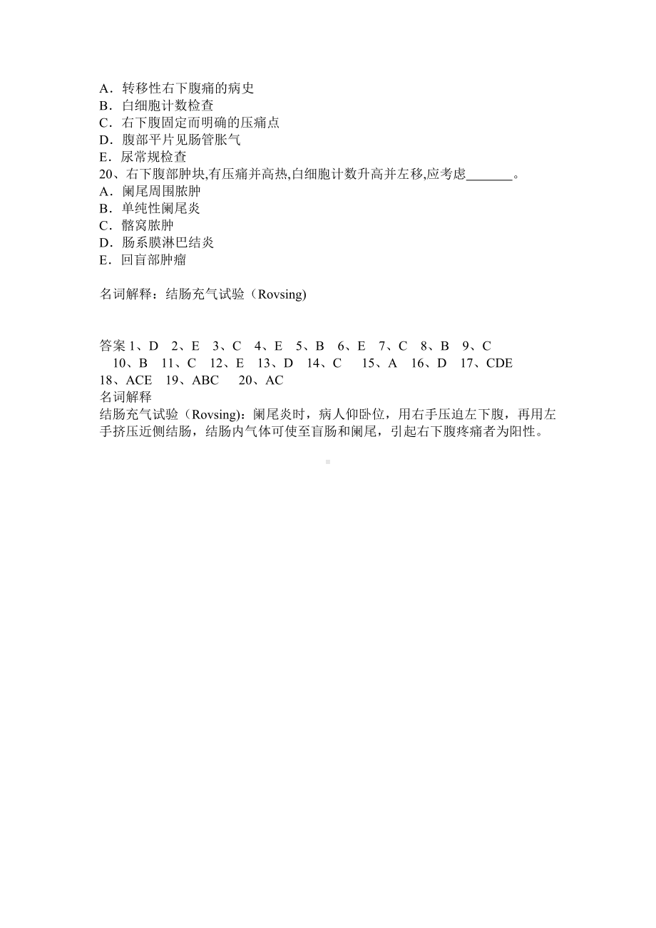 阑尾炎试题.doc_第3页