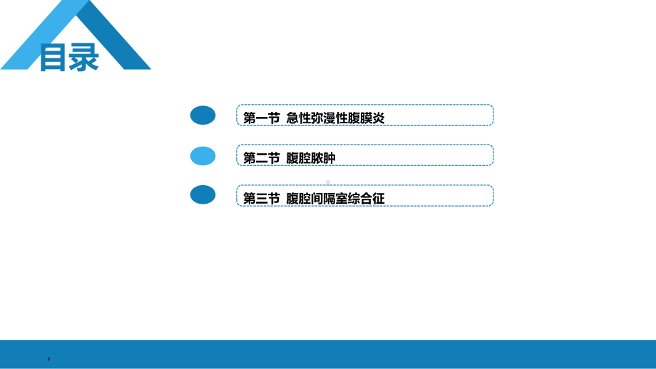 人卫第九版普外科课件第三十三章急性化脓性腹膜炎第一节急性弥漫性腹膜炎.pptx_第2页