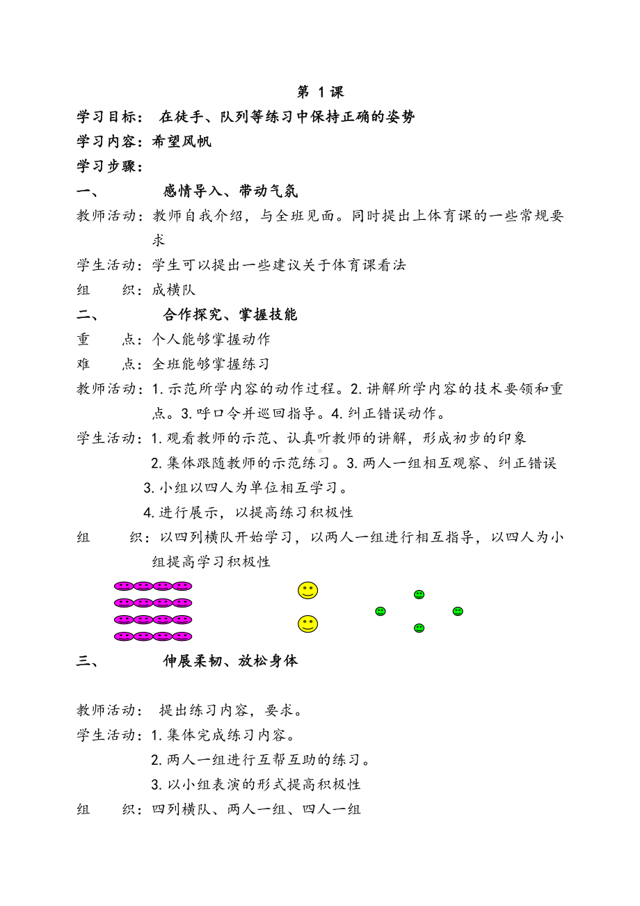 苏教版小学四年级体育全册全套教案.doc_第1页