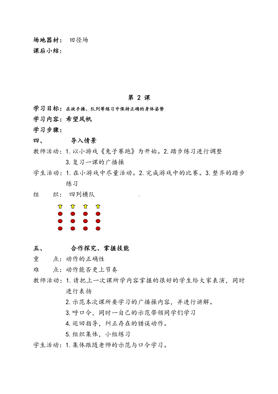 苏教版小学四年级体育全册全套教案.doc_第2页