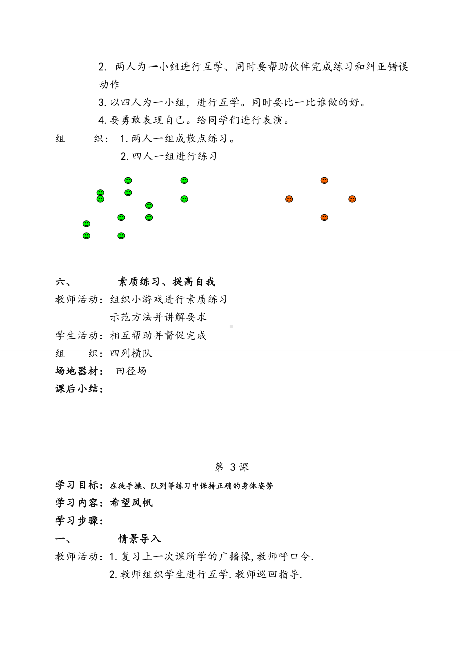 苏教版小学四年级体育全册全套教案.doc_第3页