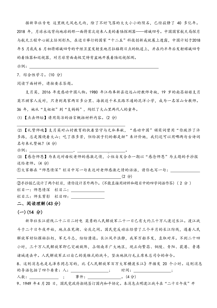 统编版语文八年级上册第一次月考测试卷及答案.docx_第2页