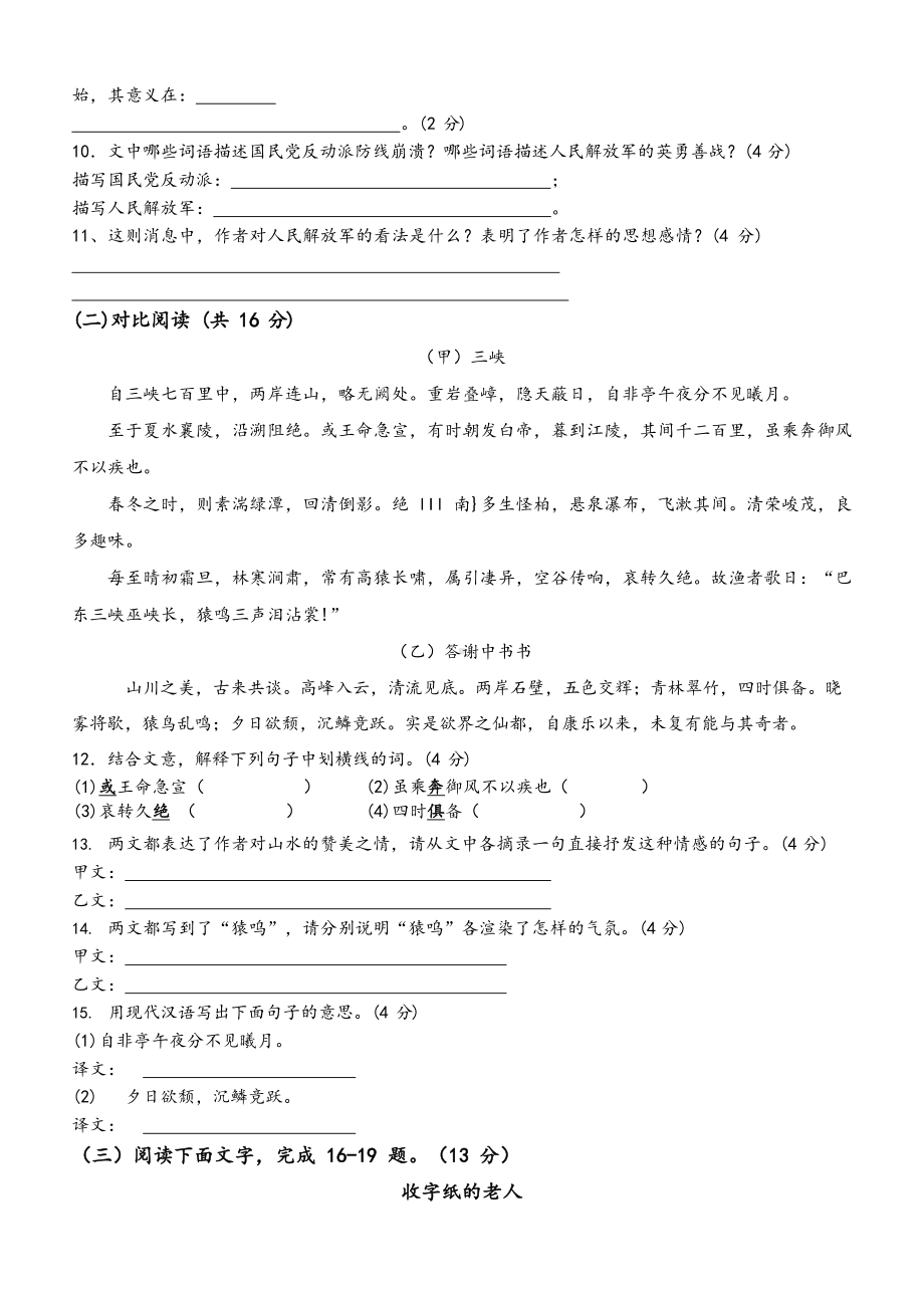 统编版语文八年级上册第一次月考测试卷及答案.docx_第3页