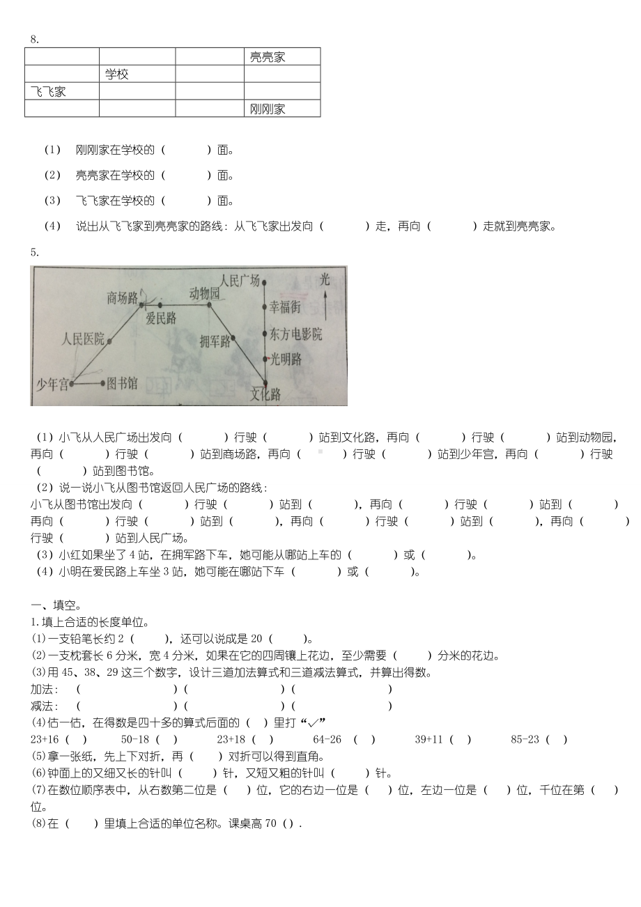 苏教版二年级(下)数学易错题.doc_第3页