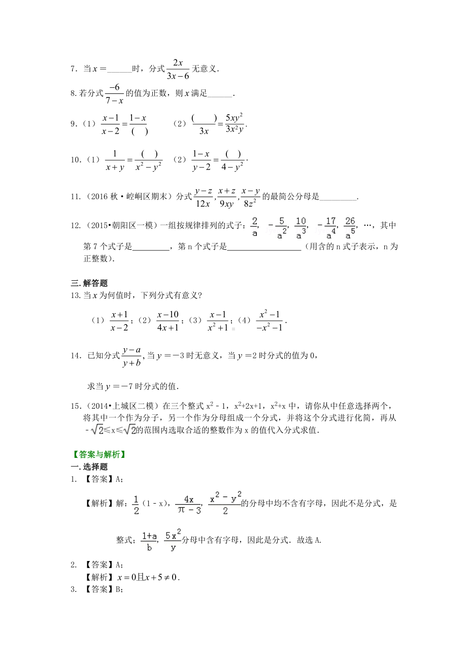 苏教版八年级下册数学[分式的概念和性质(基础)重点题型巩固练习].doc_第2页