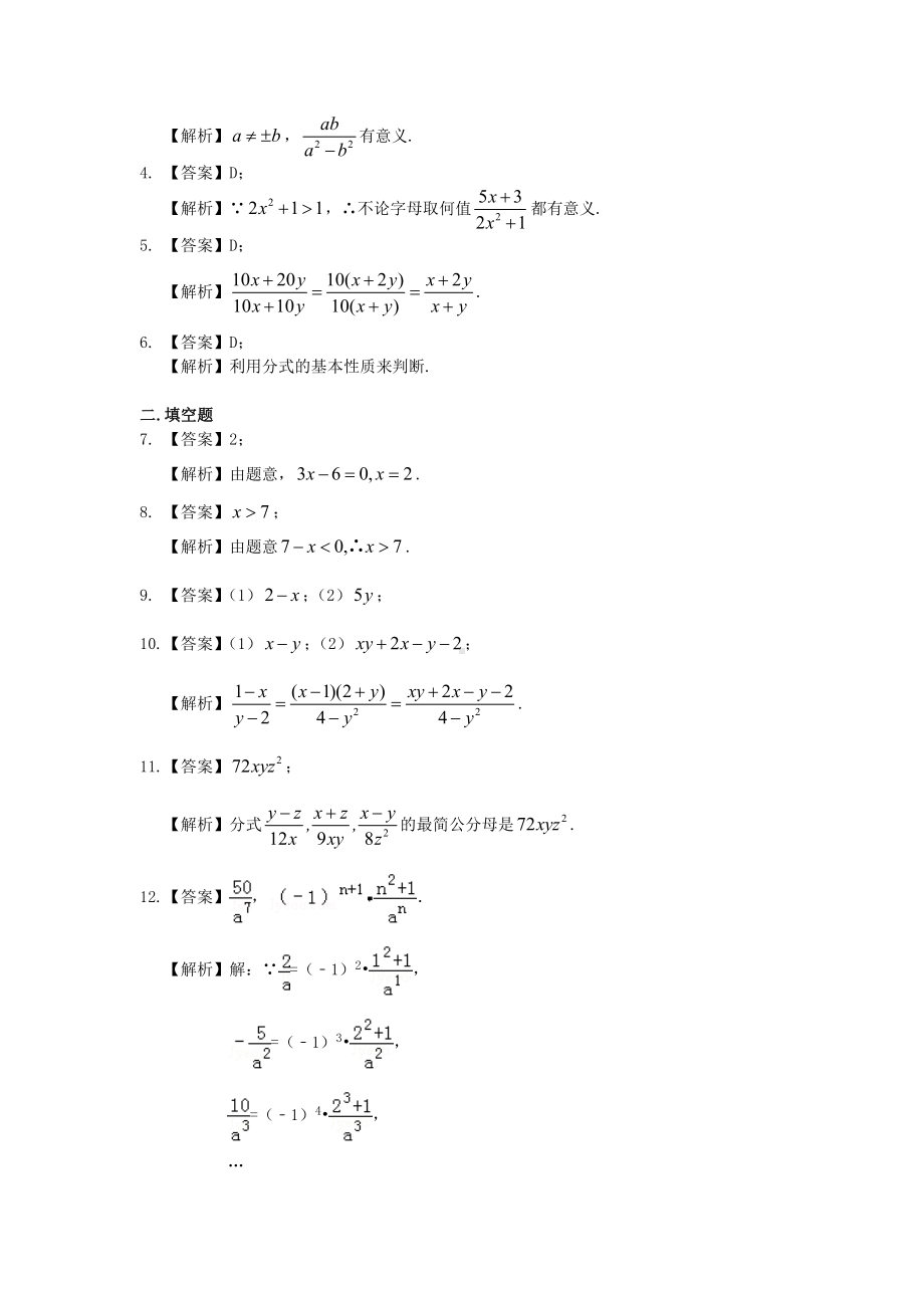 苏教版八年级下册数学[分式的概念和性质(基础)重点题型巩固练习].doc_第3页