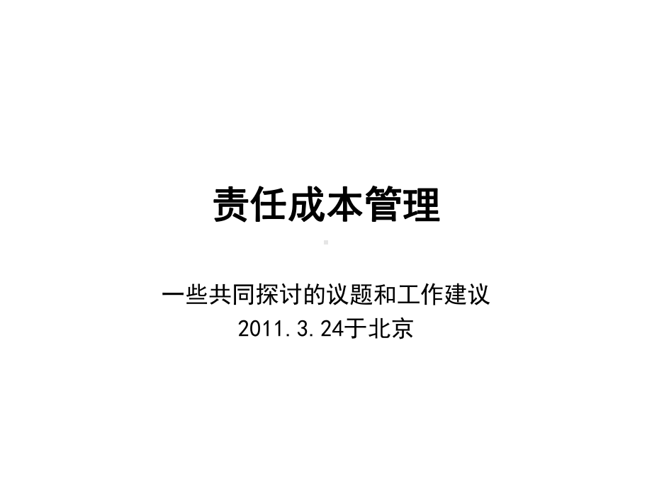 成本管理 .ppt_第1页