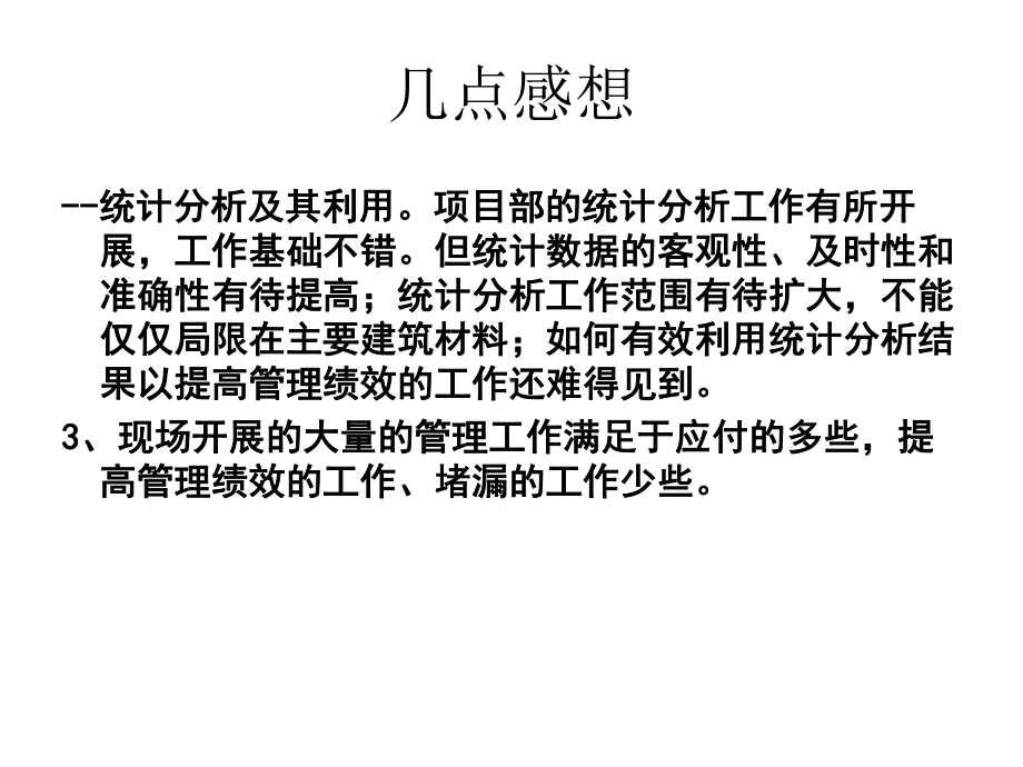 成本管理 .ppt_第3页