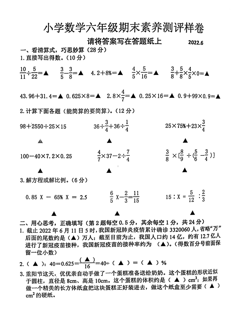 江苏南京江宁区2022年六年级下学期数学毕业试卷.pdf_第1页