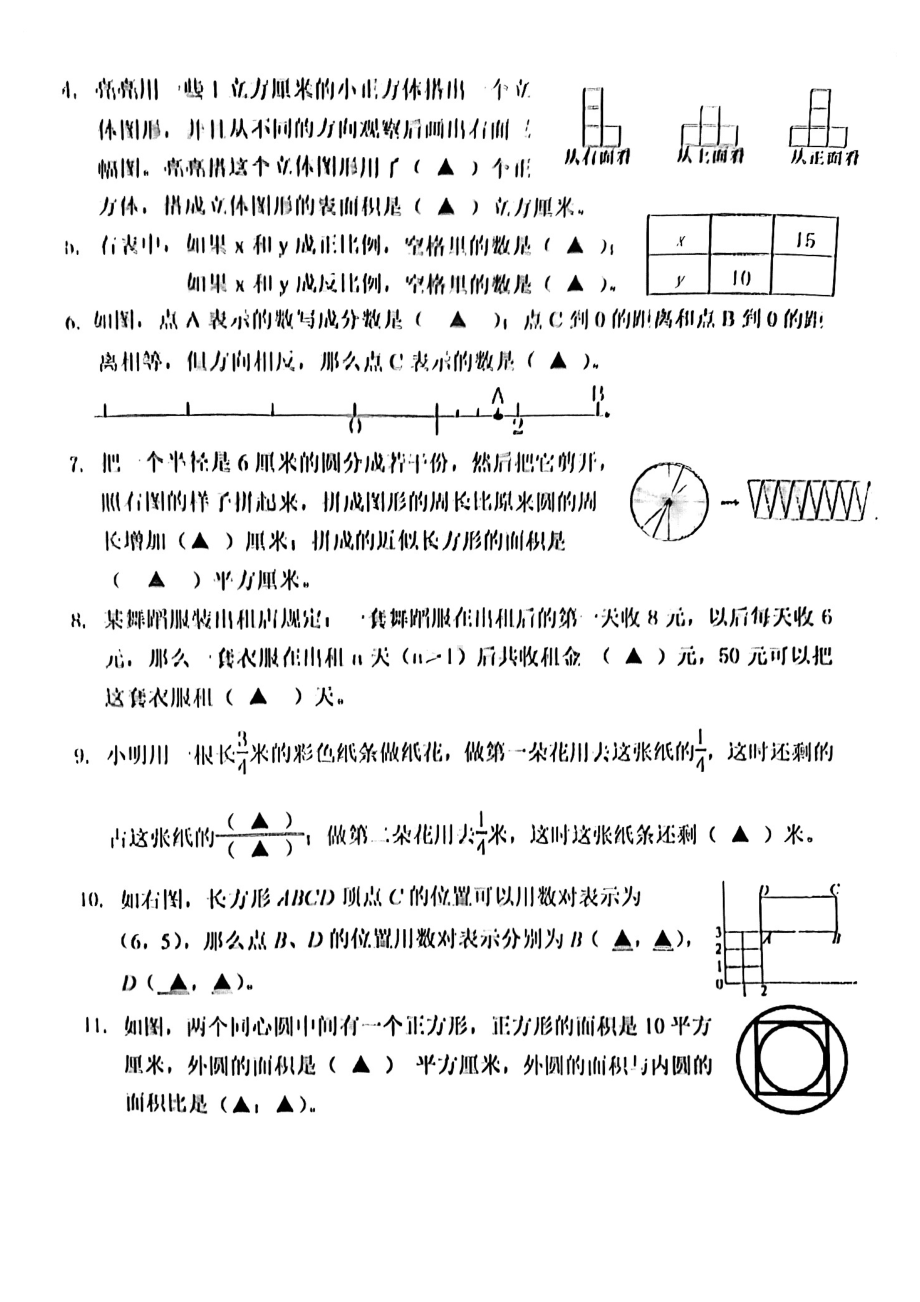 江苏南京江宁区2022年六年级下学期数学毕业试卷.pdf_第2页