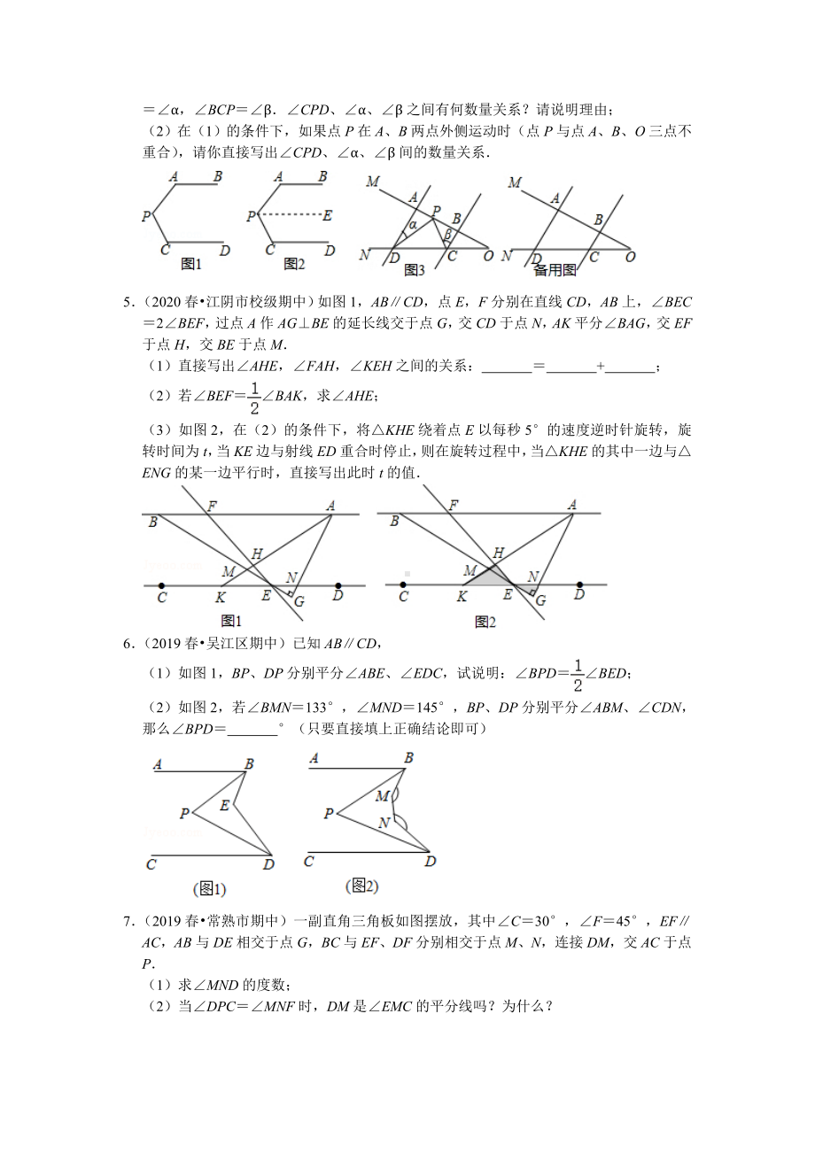 苏教版七年级数学下册-第七章《平面图形认识(二)》解答题苏州历年试题汇编.doc_第2页