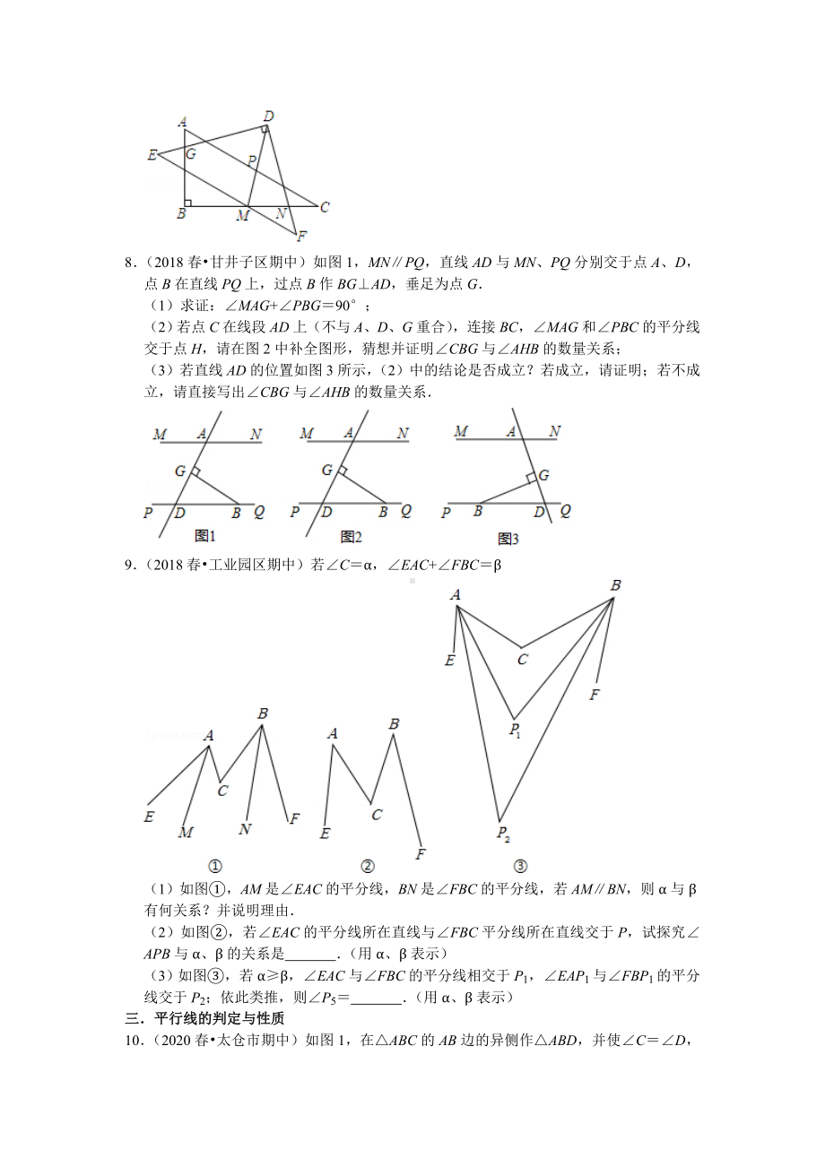 苏教版七年级数学下册-第七章《平面图形认识(二)》解答题苏州历年试题汇编.doc_第3页