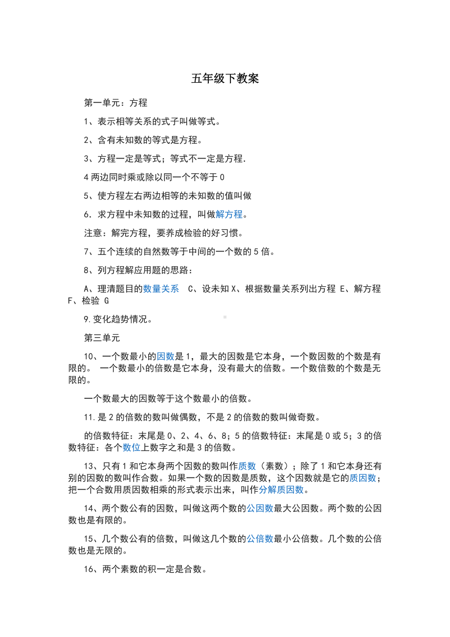 苏教版五年级下数学知识点和练习题.doc_第1页