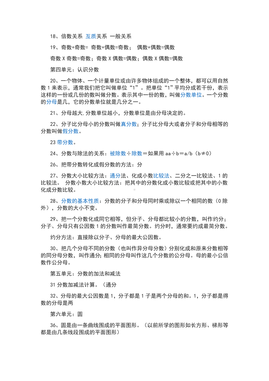 苏教版五年级下数学知识点和练习题.doc_第2页