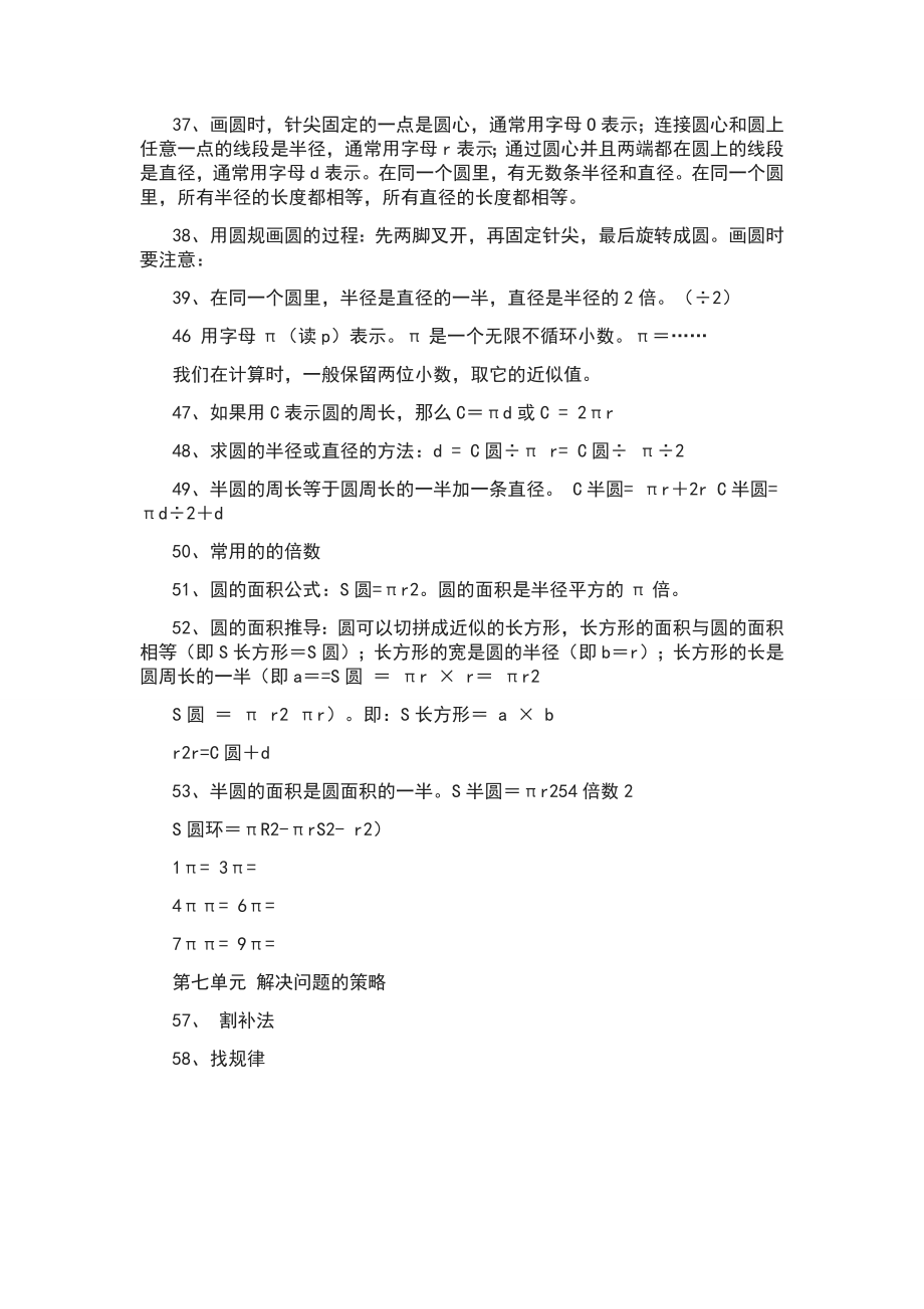 苏教版五年级下数学知识点和练习题.doc_第3页