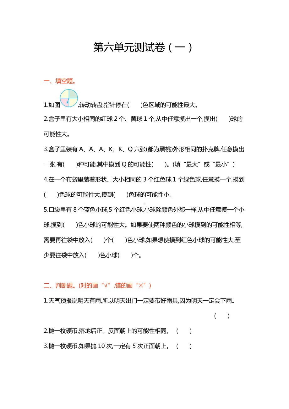 苏教版四年级数学上册《第六单元测试卷(一)》含答案.doc_第1页