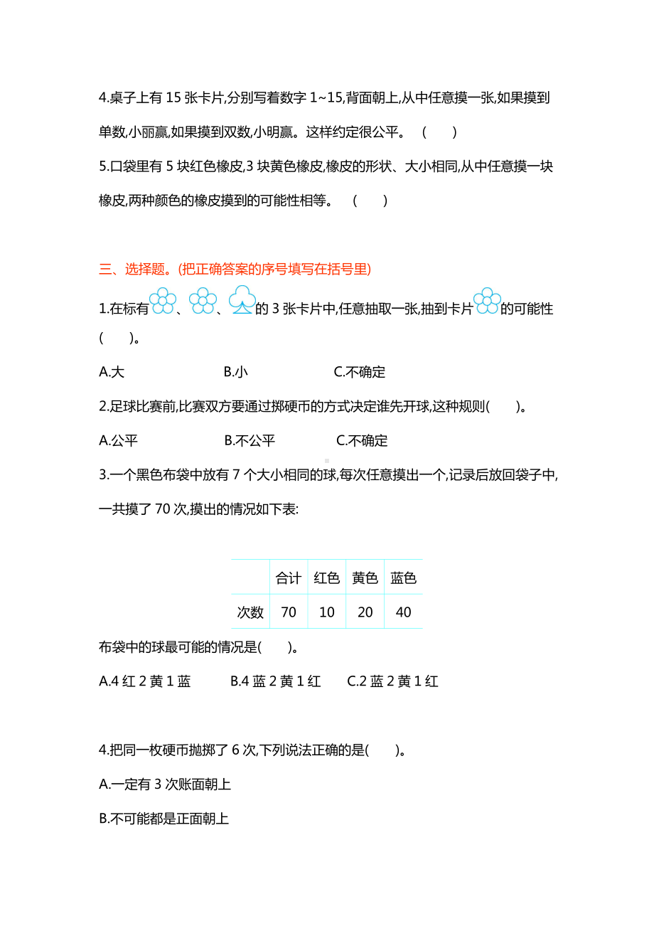 苏教版四年级数学上册《第六单元测试卷(一)》含答案.doc_第2页