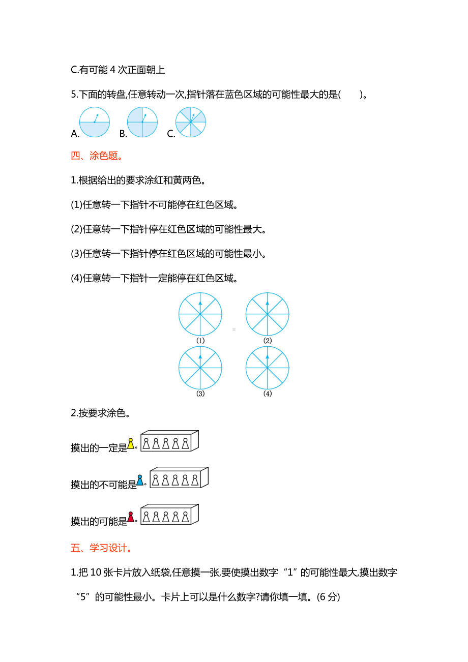 苏教版四年级数学上册《第六单元测试卷(一)》含答案.doc_第3页