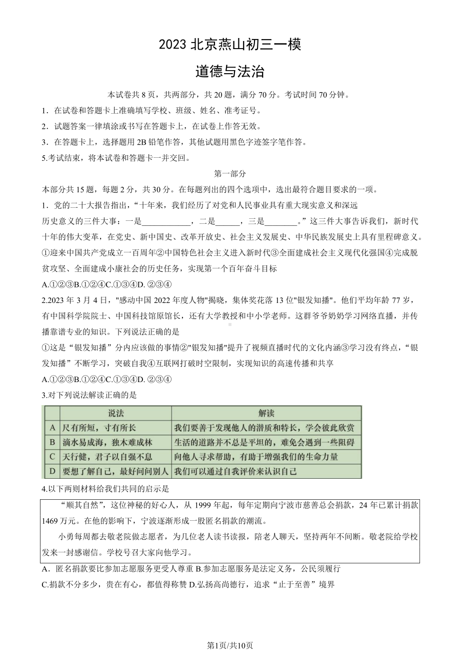 2023年北京市燕山初三一模道德与法治试卷+答案.pdf_第1页