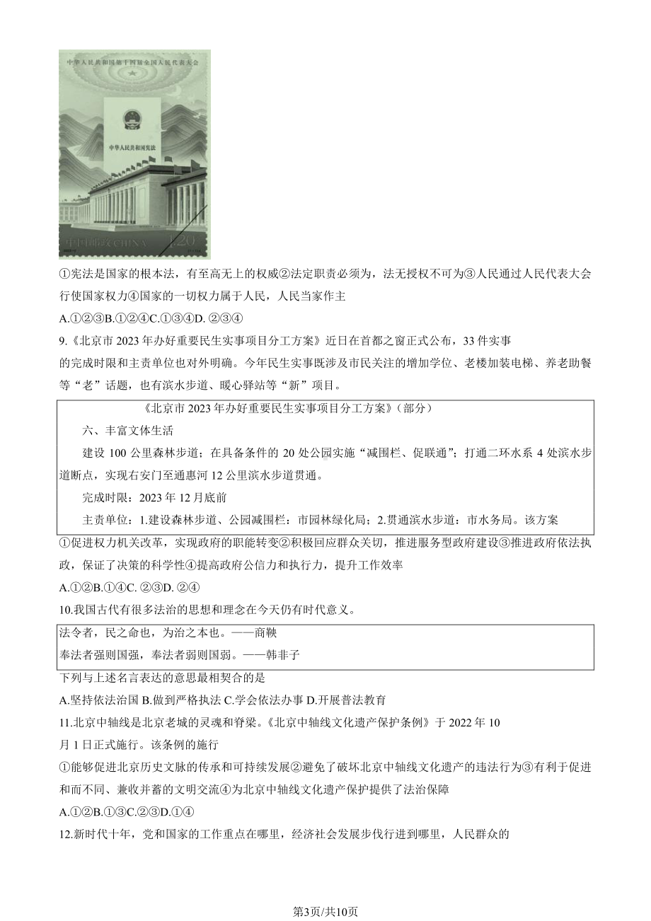 2023年北京市燕山初三一模道德与法治试卷+答案.pdf_第3页