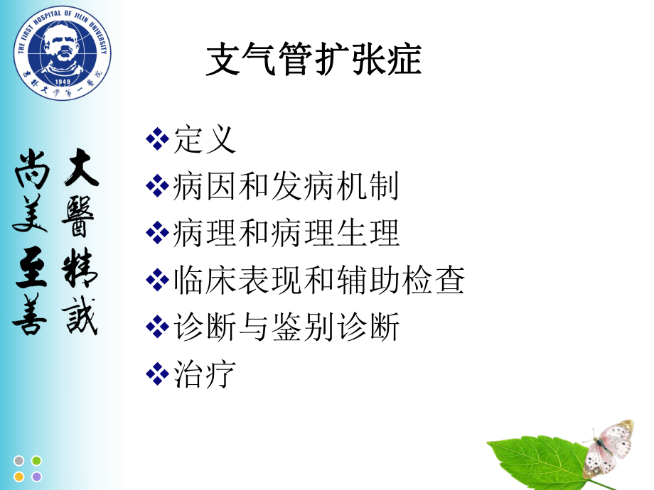 医学课件内科呼吸支气管扩张课件.pptx_第2页