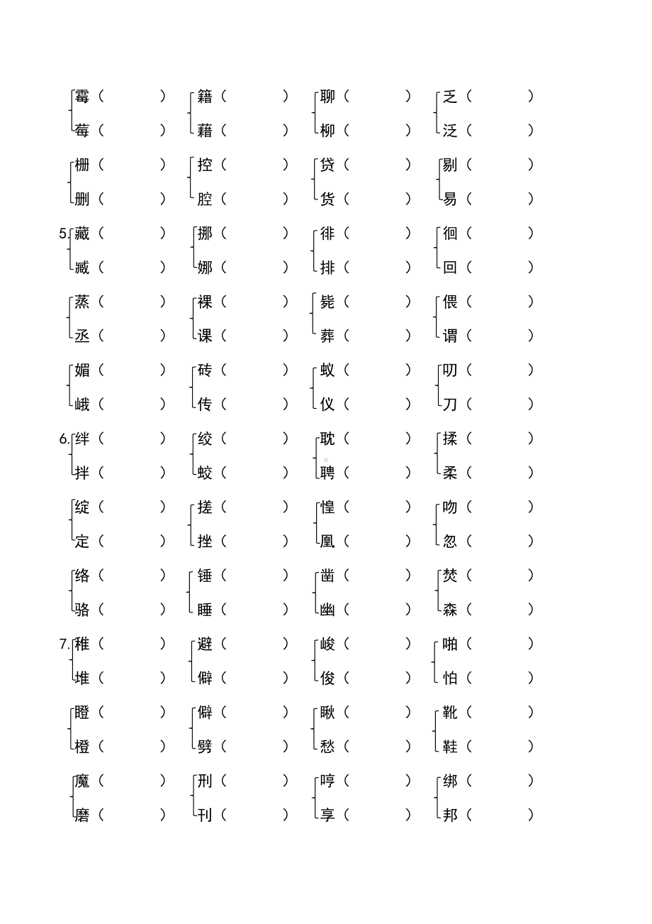 （部）统编版六年级下册《语文》形近字组词练习（有答案）.docx_第2页