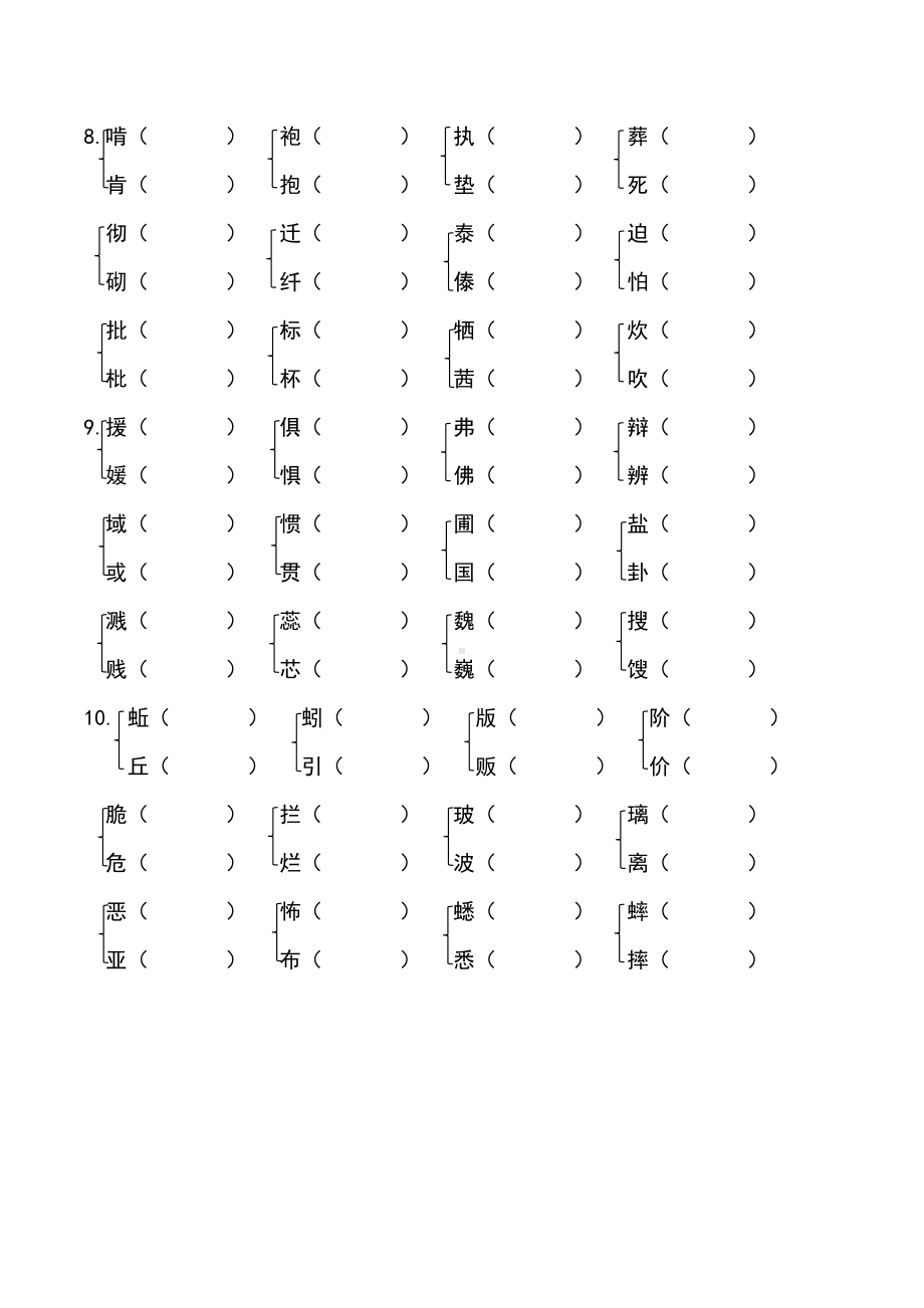 （部）统编版六年级下册《语文》形近字组词练习（有答案）.docx_第3页